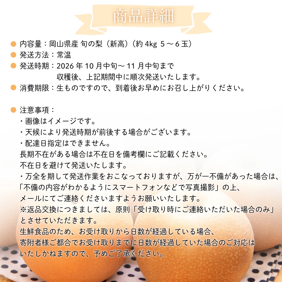 【2026年先行予約】［大原観光果樹園］岡山県産 旬の梨（新高）（約4kg ５～６玉）