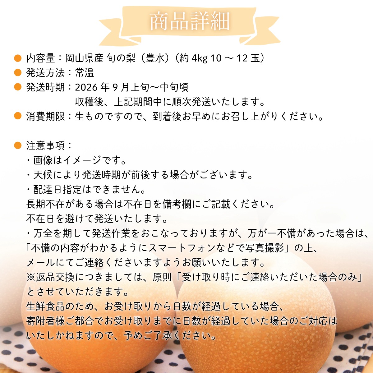 【2026年先行予約】［大原観光果樹園］岡山県産 旬の梨（豊水）（約4kg 10～12玉）