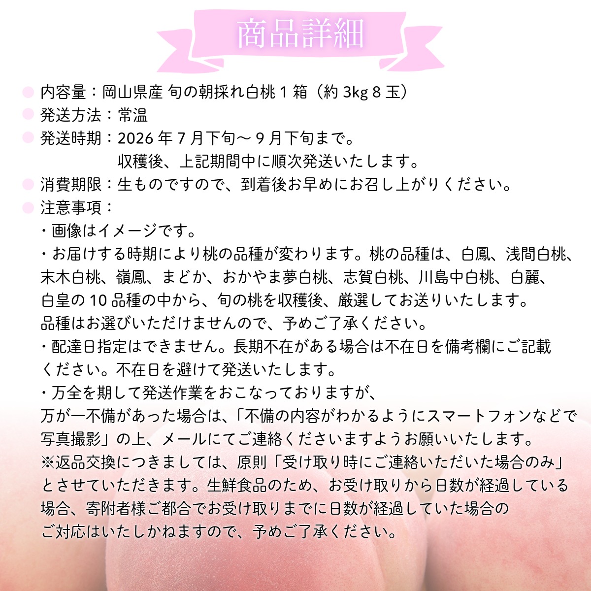 【2026年先行予約】［大原観光果樹園］岡山県産 旬の朝採れ白桃 1箱（約3kg 8玉）