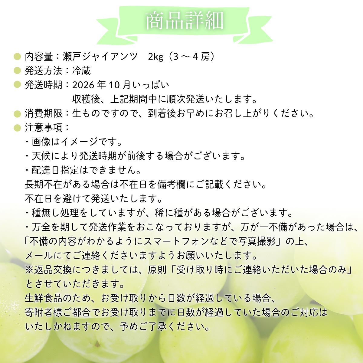 【2026年先行予約】［大原観光果樹園］瀬戸ジャイアンツ  3～4房（約2kg）